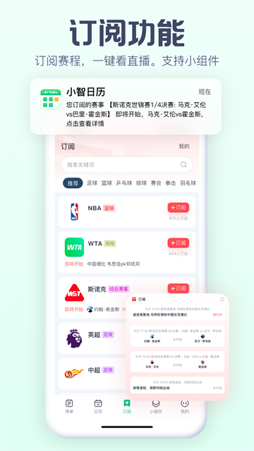 小智日历截图2