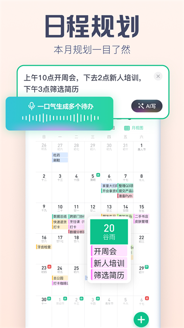 小智日历截图4