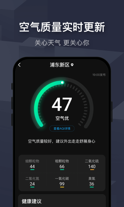 遇见天气预报截图1