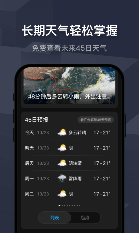 遇见天气预报截图2