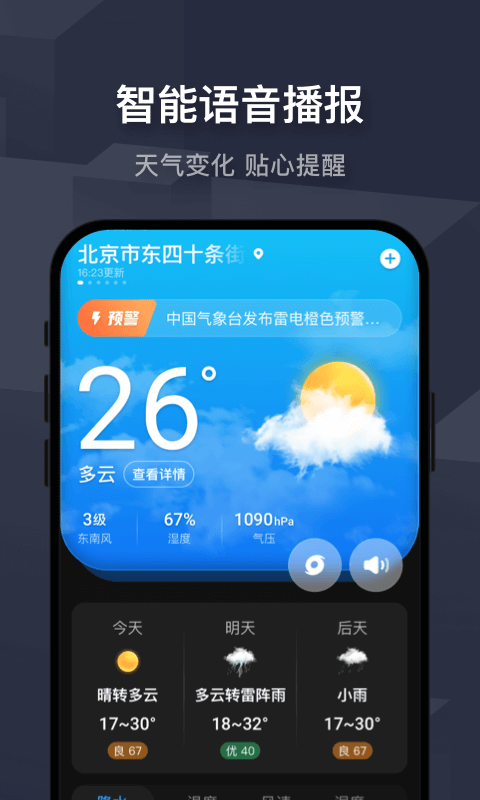 遇见天气预报截图3