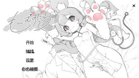 魔物娘诊察手机版