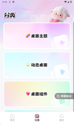 咩咩壁纸截图1