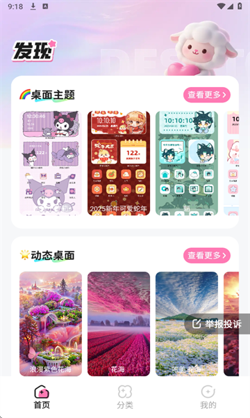 咩咩壁纸截图3