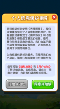 天降硕果红包版