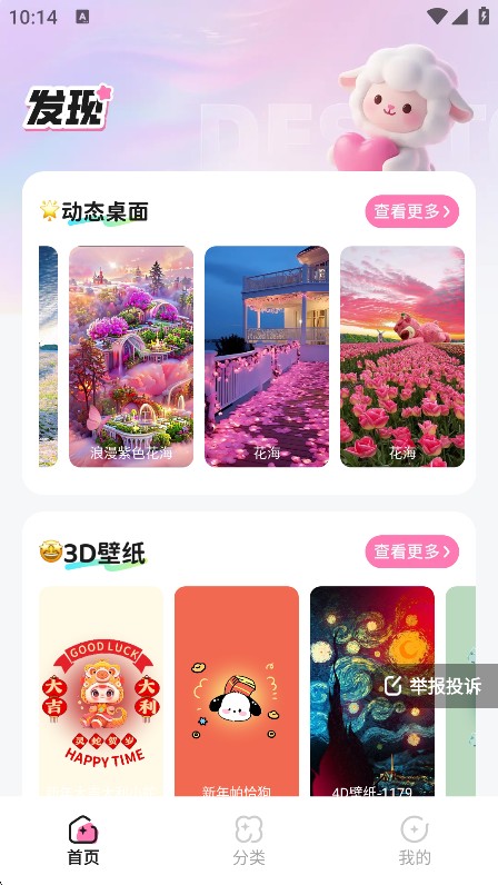 咩咩壁纸