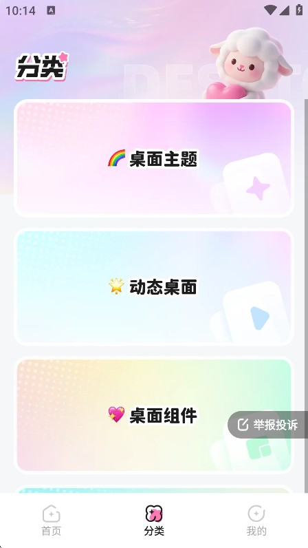 咩咩壁纸