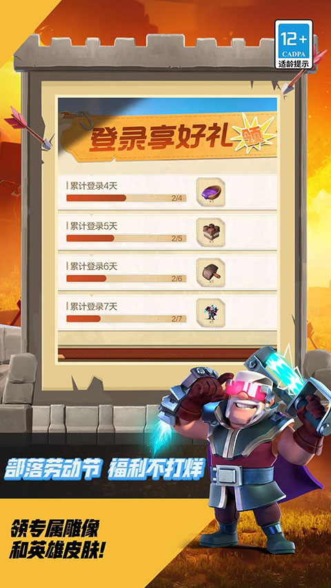 部落冲突腾讯版截图2