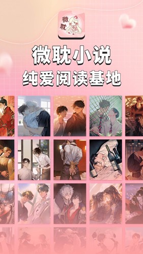 微耽小说免费版