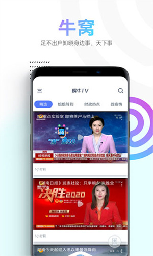 蜗牛电视截图2