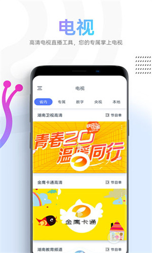 蜗牛电视截图3