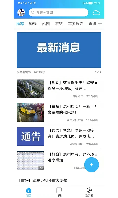 瑞安论坛截图1