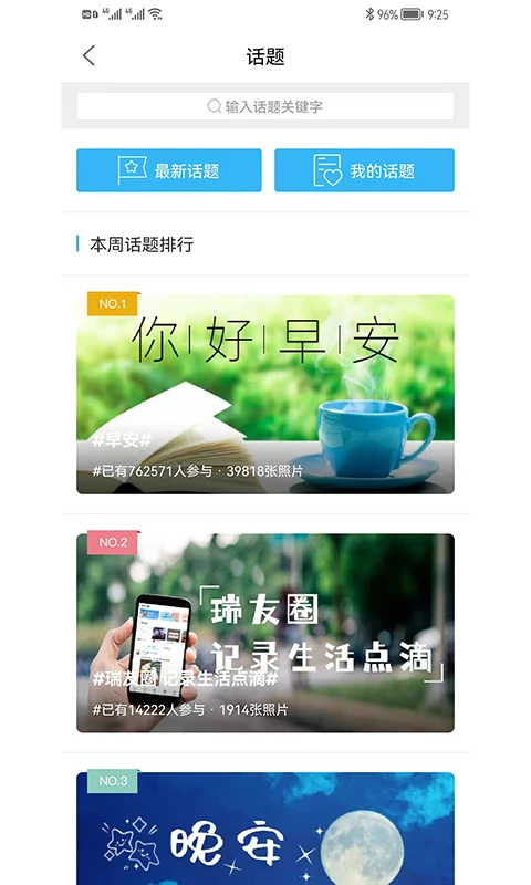 瑞安论坛截图2
