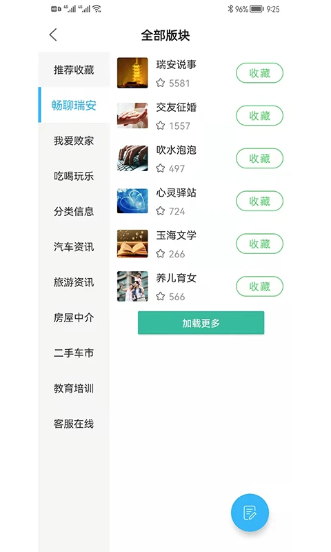 瑞安论坛截图3