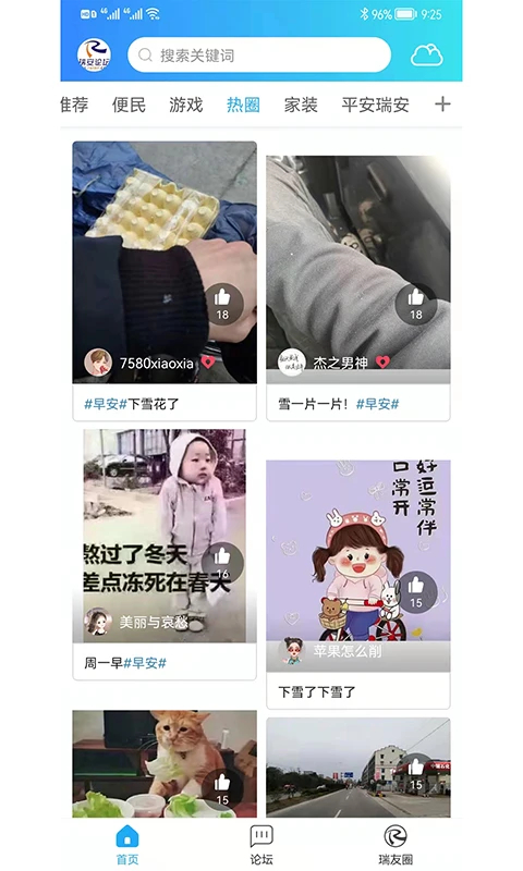 瑞安论坛截图4