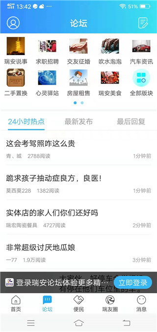 瑞安论坛