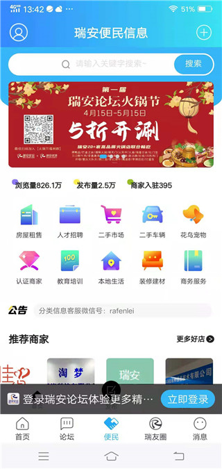 瑞安论坛