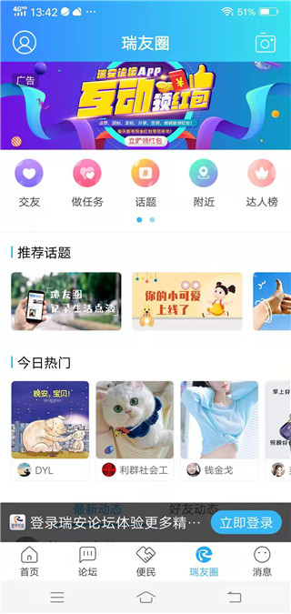 瑞安论坛