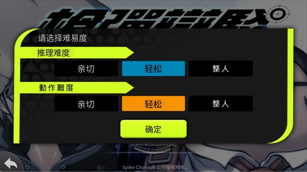 弹丸论破1