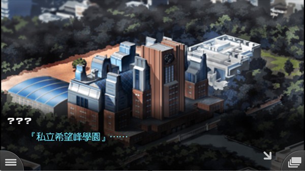 弹丸论破1