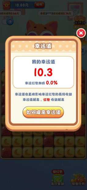 萌宠消消乐红包版截图2