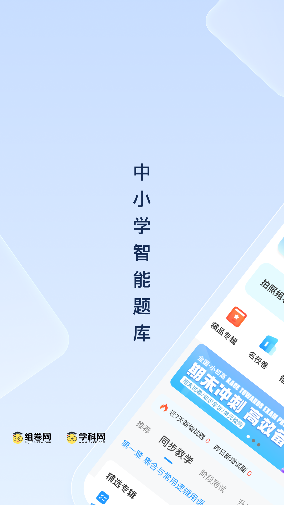 组卷网