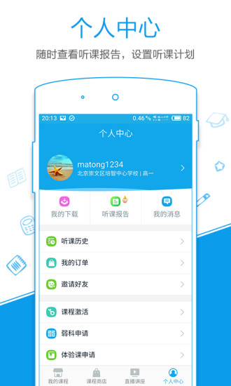 简单智课堂