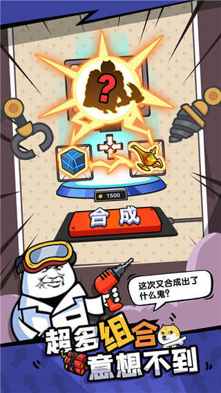 合成表情包战争