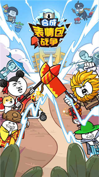 合成表情包战争