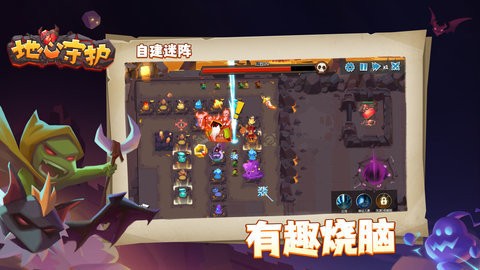 地心守护截图4
