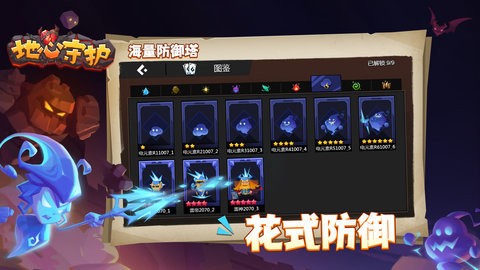 地心守护截图5
