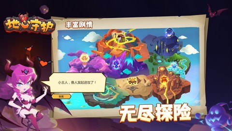地心守护