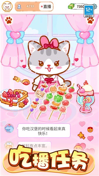 萌猫美食家截图1
