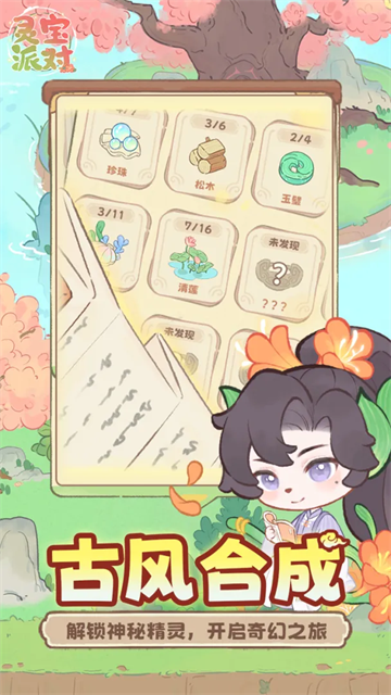 灵宝派对截图1