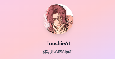 Touchieai官方正版