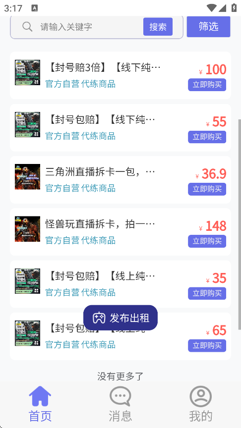 怪兽玩截图4