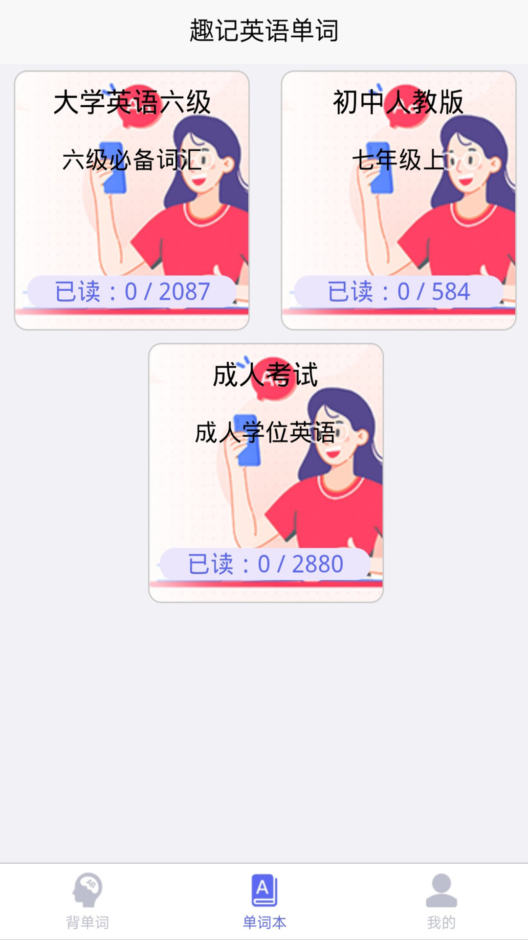 考研单词集截图3