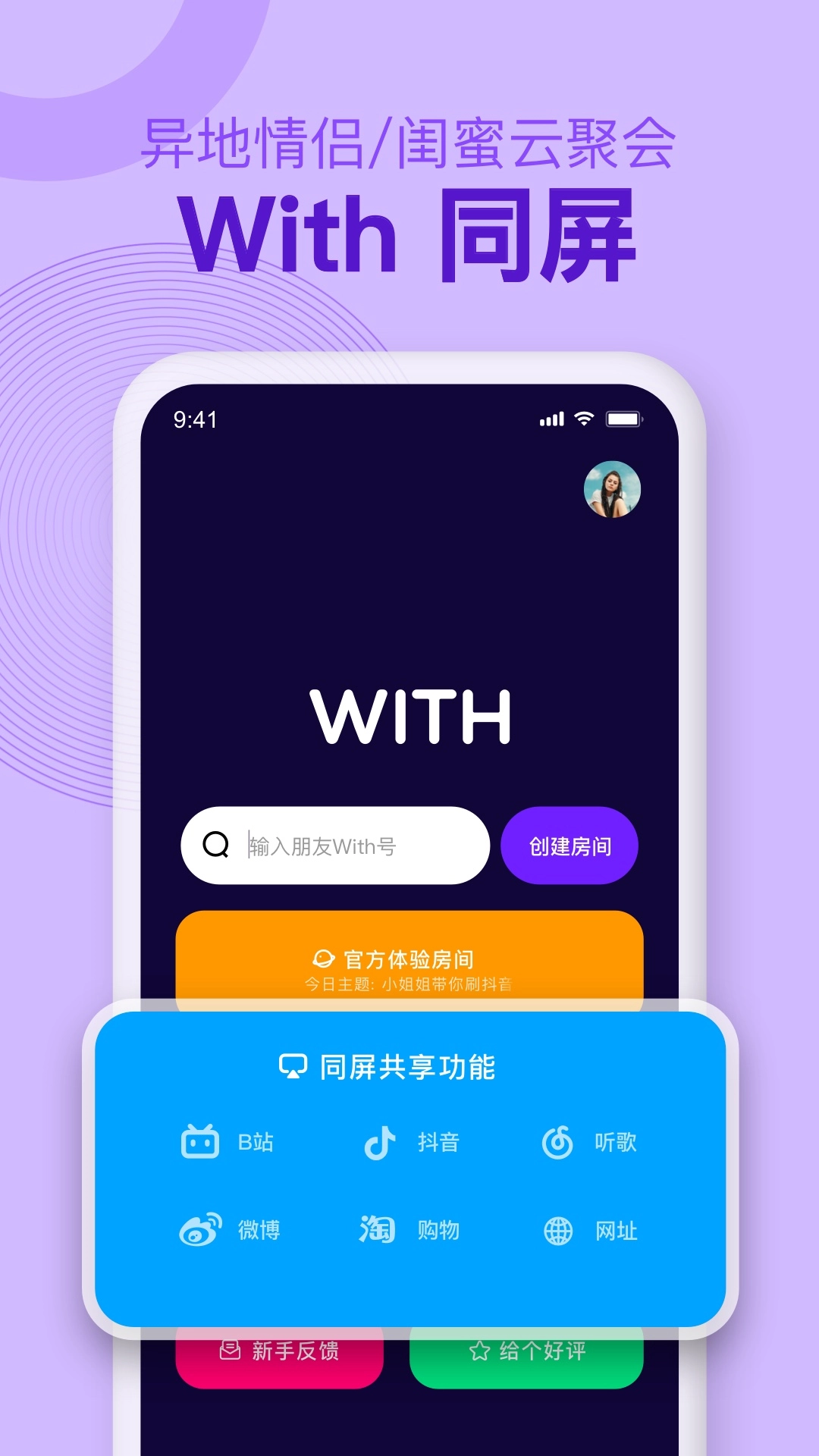 With同屏截图1