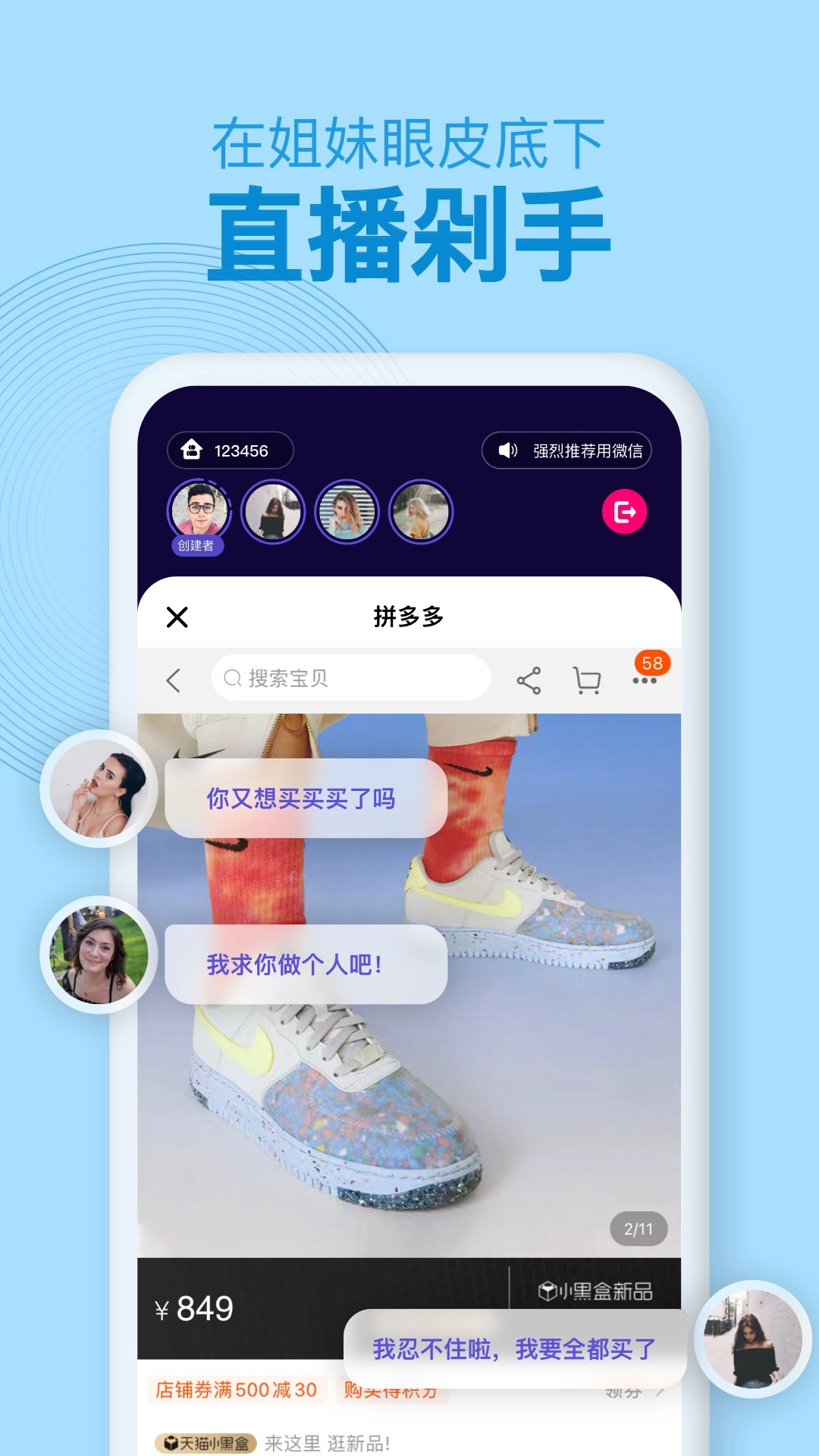 With同屏截图2