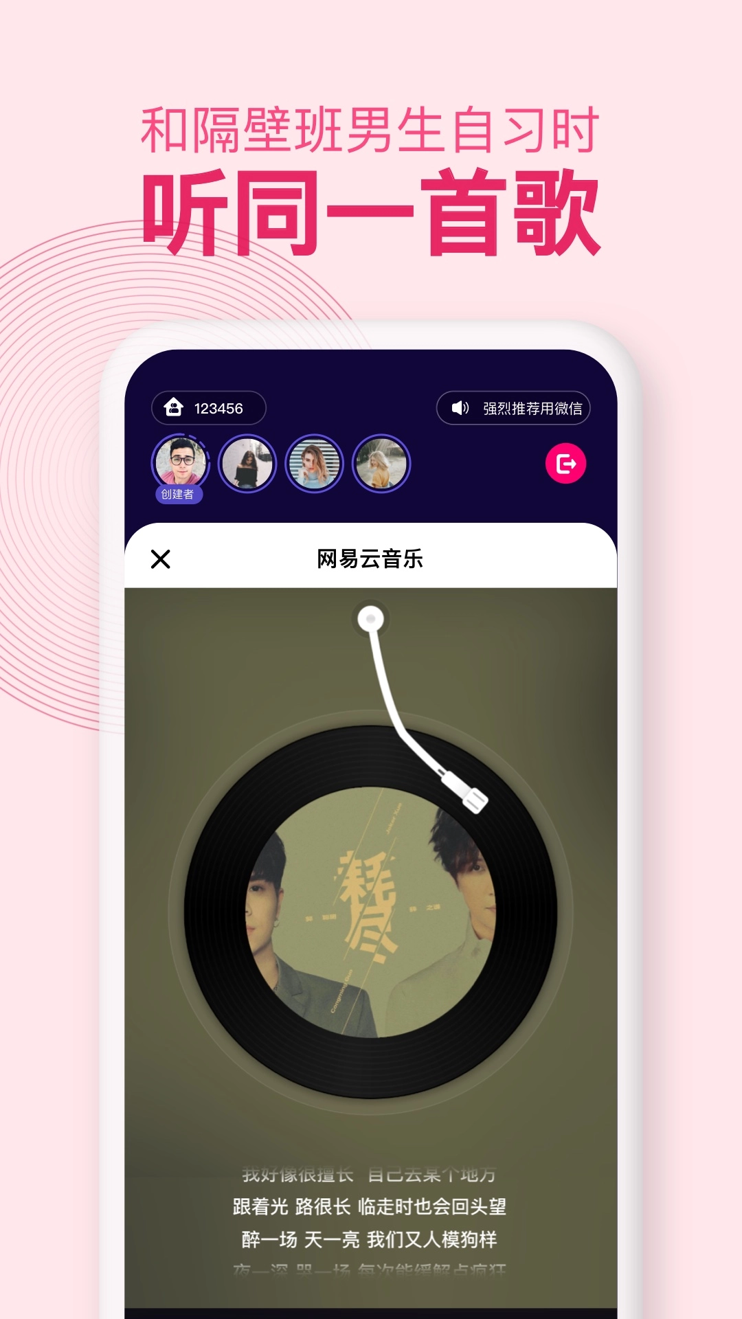 With同屏截图4