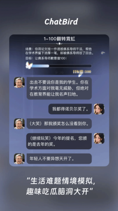 ChatBirdAI聊天软件截图1
