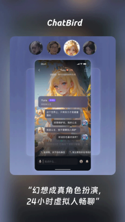 ChatBirdAI聊天软件