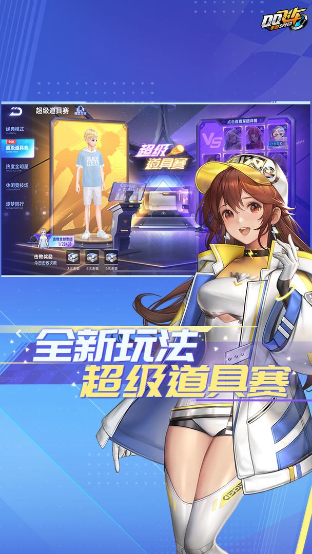 QQ飞车云游戏