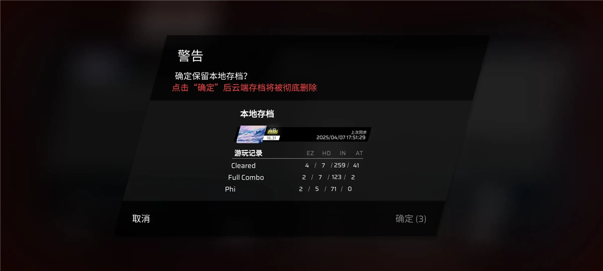Phigros最新版