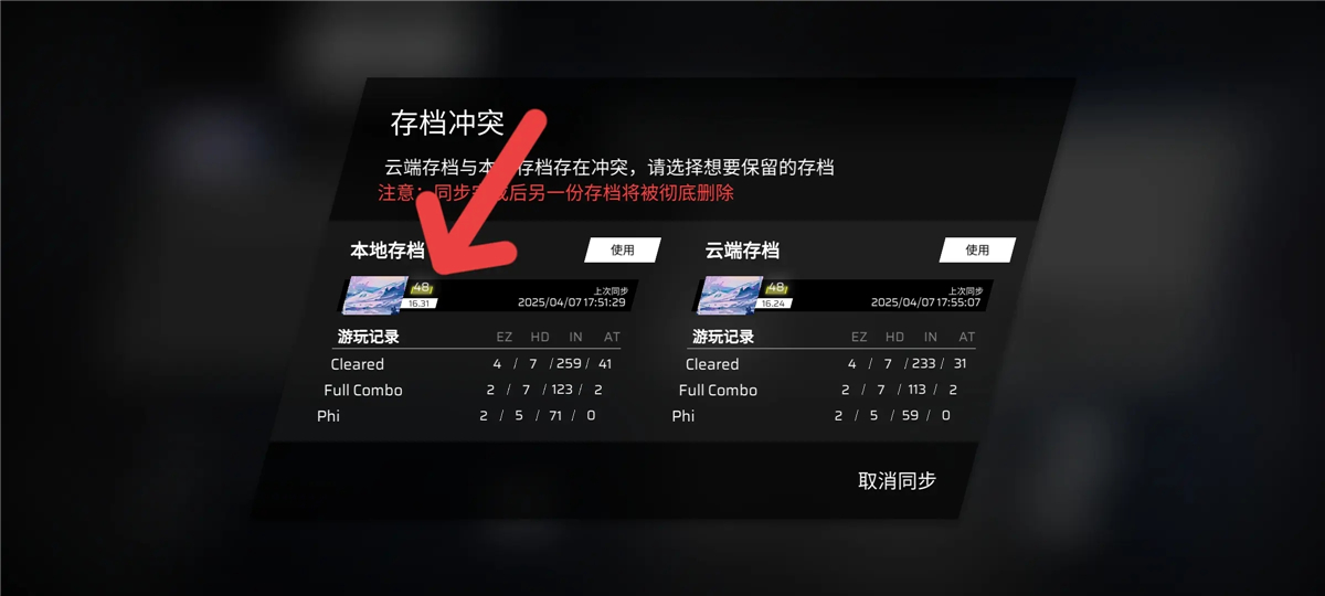 Phigros最新版