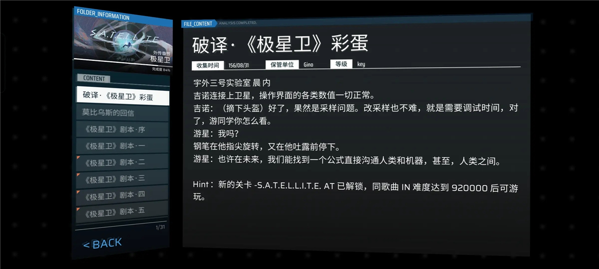Phigros最新版