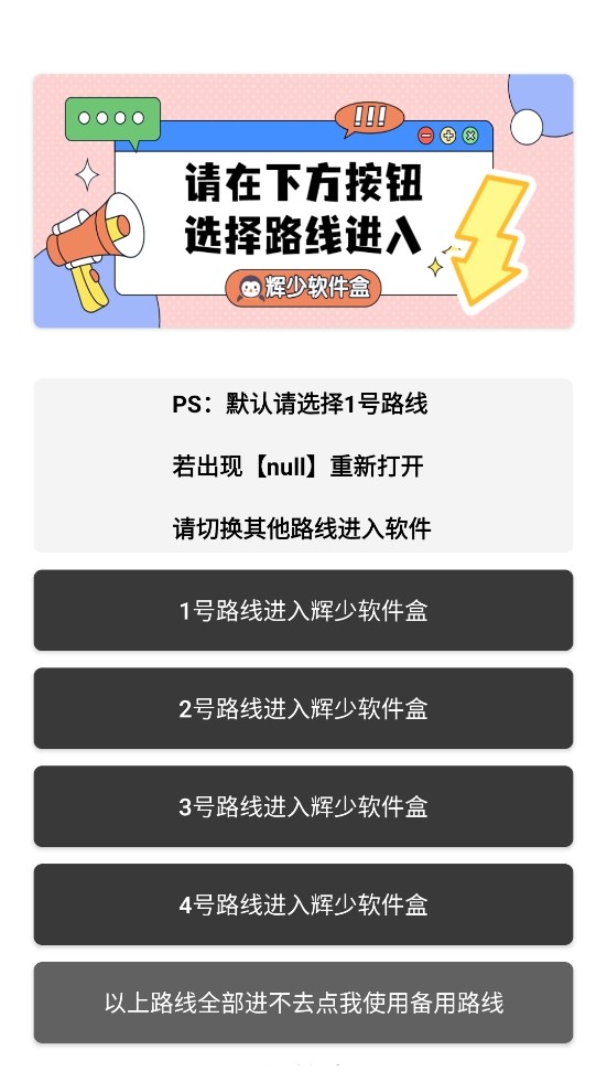 辉少软件盒3.5