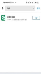 轻搜浏览器