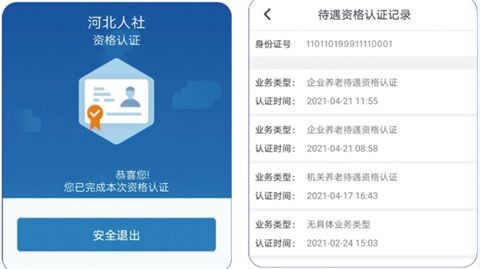 河北易人社
