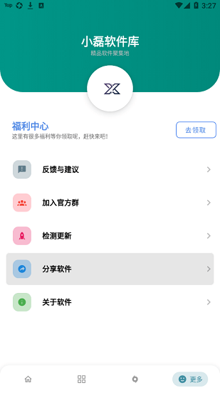 小磊软件库4.2